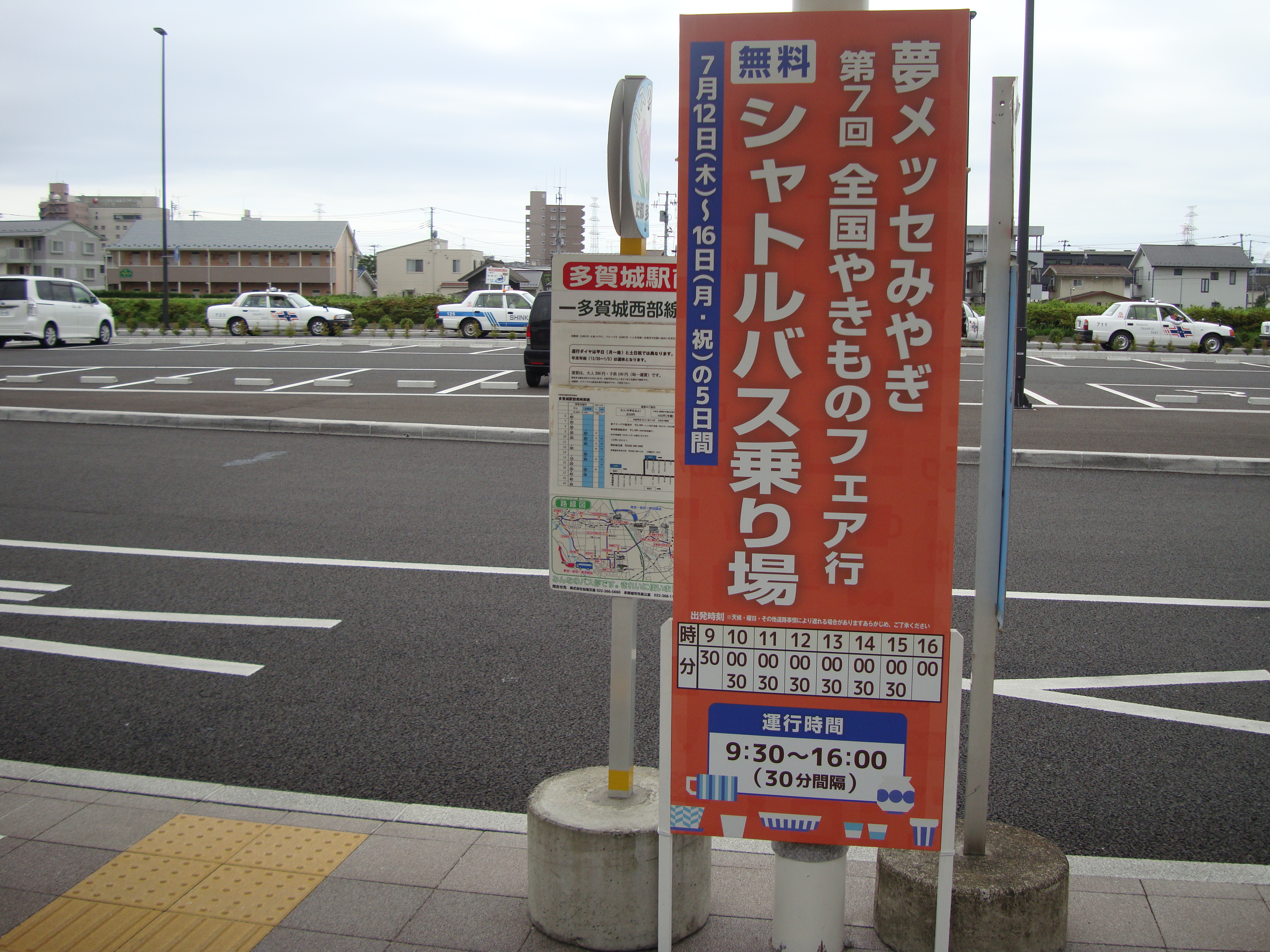 第7回全国やきものフェア in みやぎシャトルバス運行開始!!